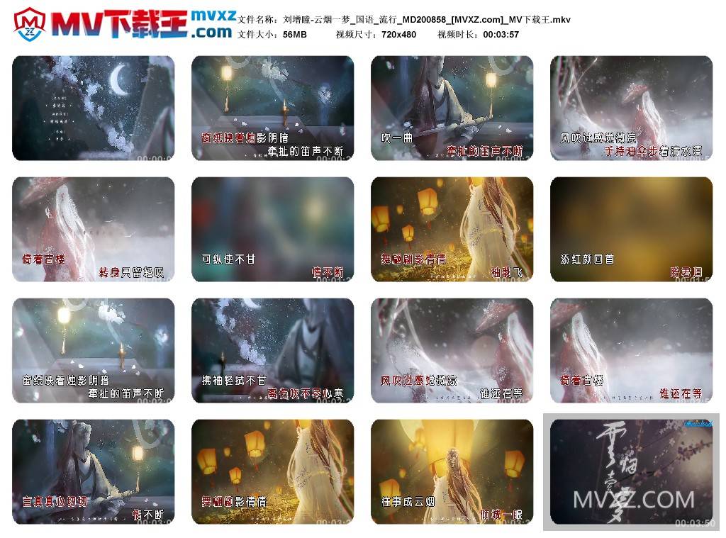 刘增瞳-云烟一梦_国语_流行_MD200858